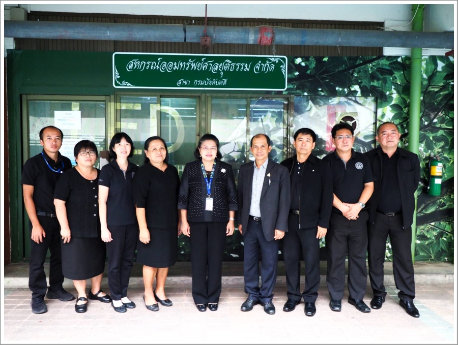 ﻿สหกรณ์ออมทรัพย์ศาลยุติธรรม จำกัด ย้ายที่ทำการใหม่ ณ สาขาศาลฎีกา (สนามหลวง)